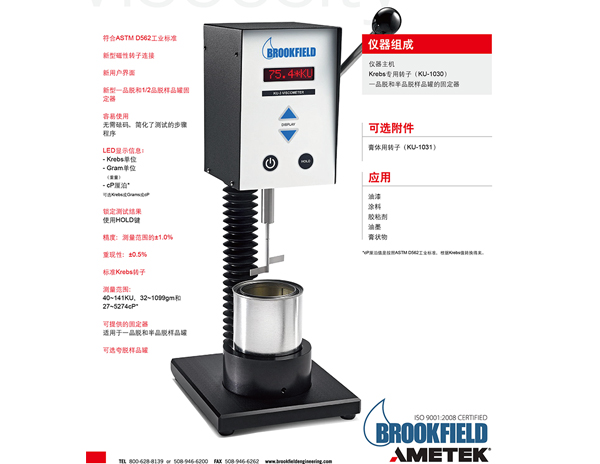 Brookfield KU-3粘度計